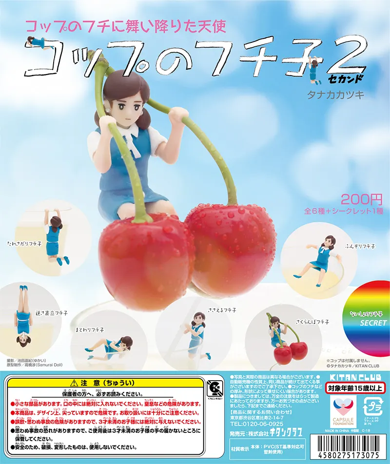 コップのフチ子2(画像)