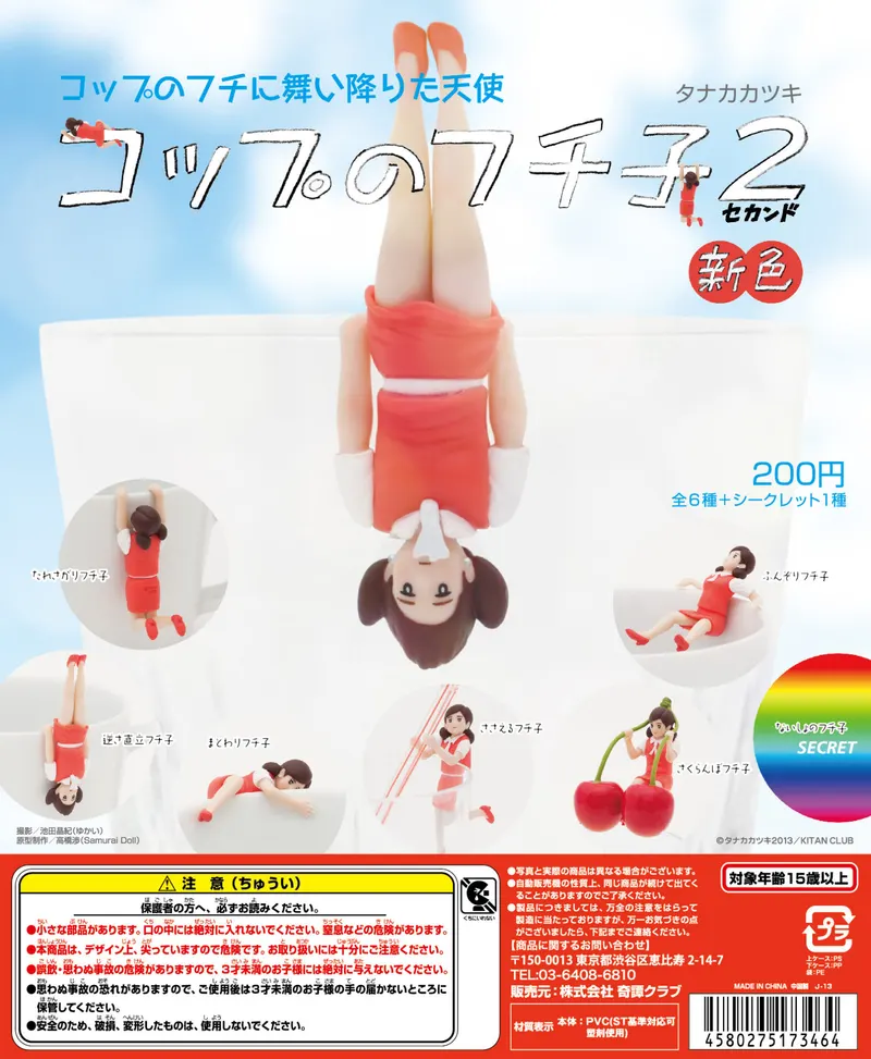 コップのフチ子2 新色(画像)