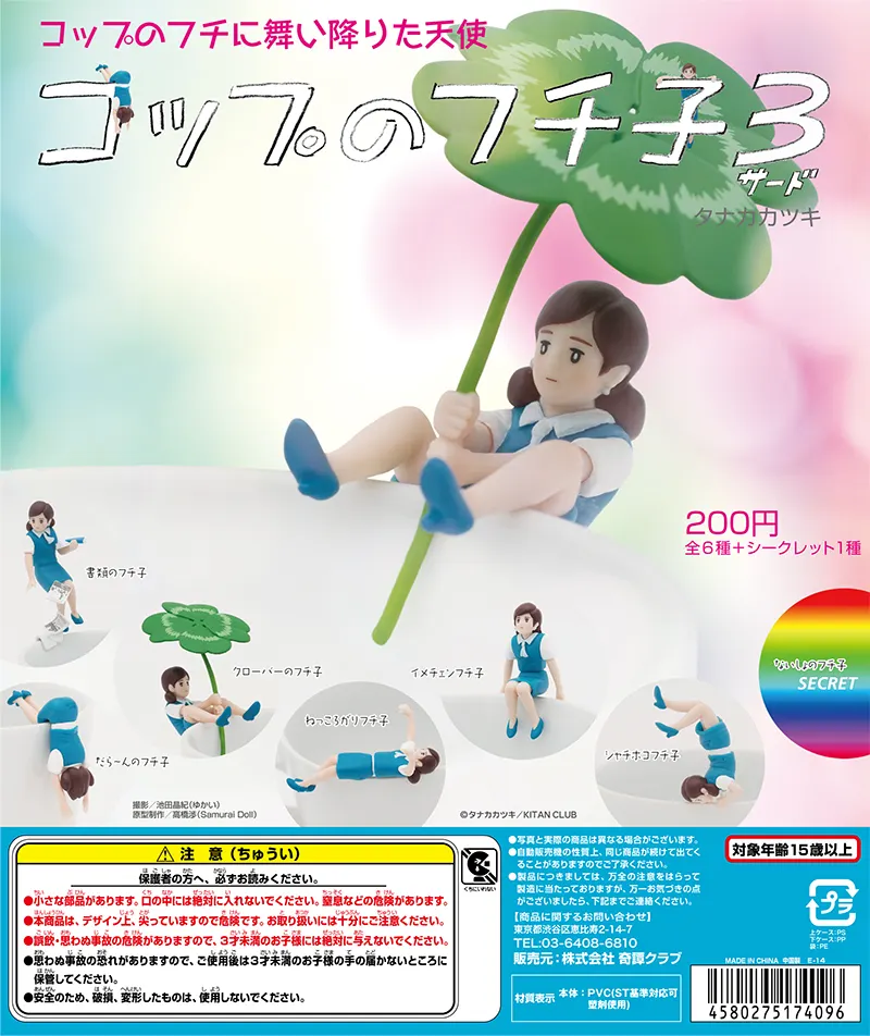 コップのフチ子3(画像)