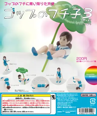 コップのフチ子３の画像