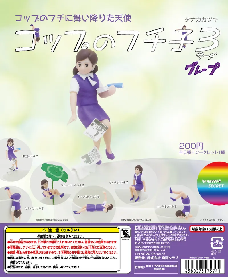 コップのフチ子3 グレープ(画像)