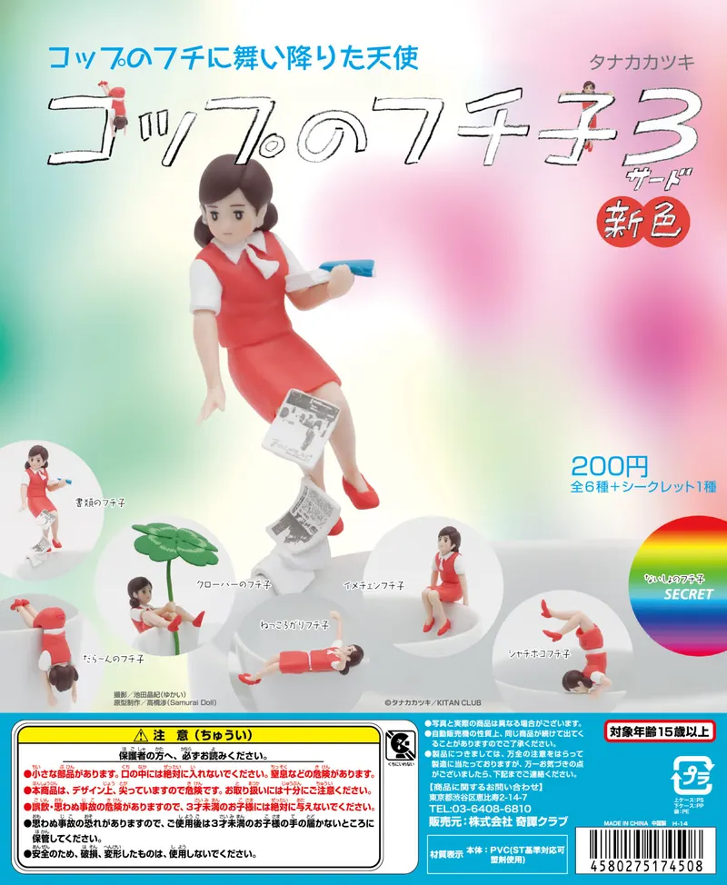 コップのフチ子3 新色(画像)
