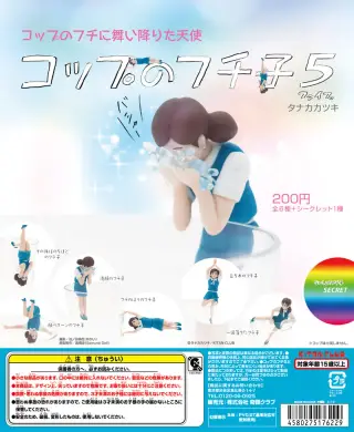 コップのフチ子５の画像