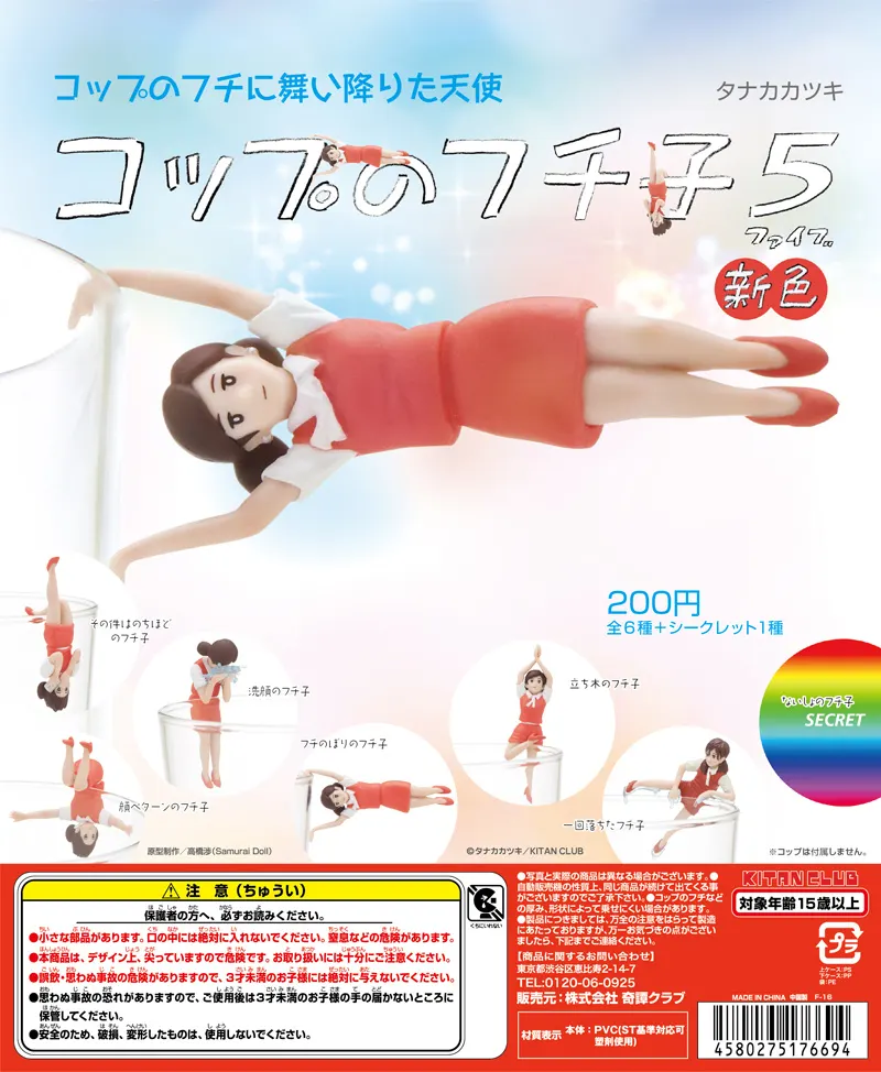 コップのフチ子5 新色(画像)