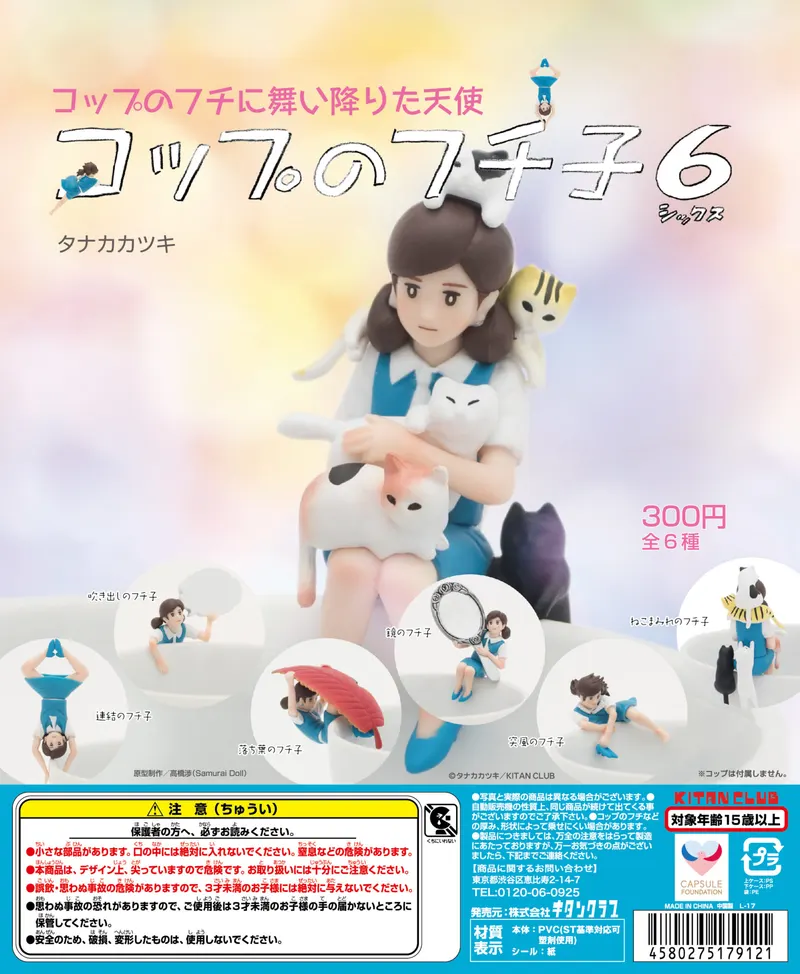 コップのフチ子6(画像)