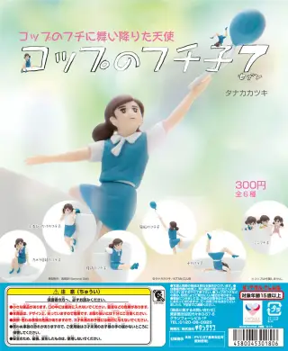 コップのフチ子７の画像