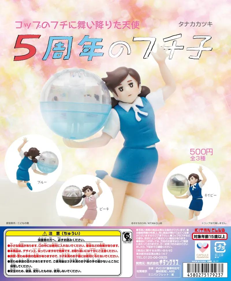 5周年のフチ子(画像)