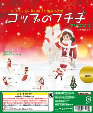 コップのフチ子 クリスマスの画像