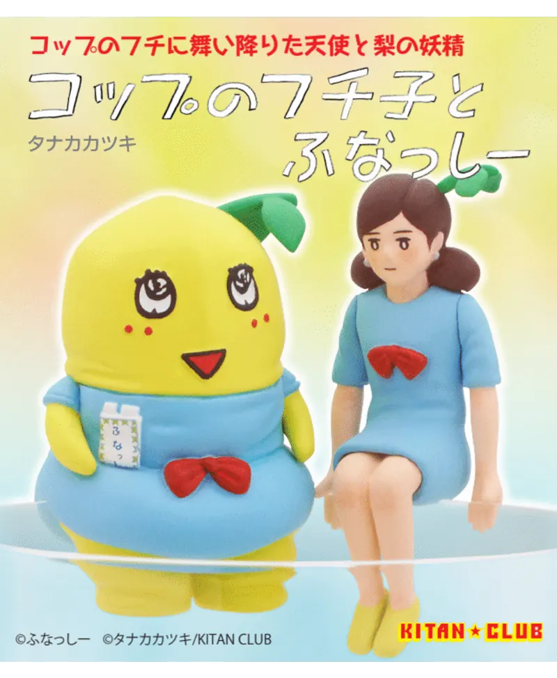 【BOX限定商品】 コップのフチ子とふなっしー(画像)
