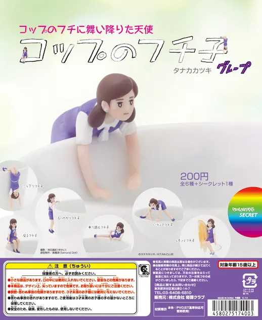 コップのフチ子 グレープ(画像)