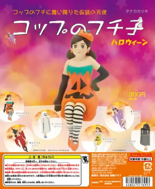 コップのフチ子 ハロウィーンの画像