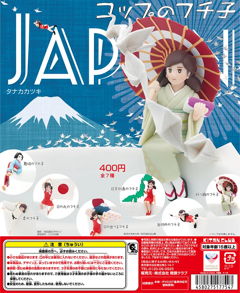 コップのフチ子 JAPAN(画像)