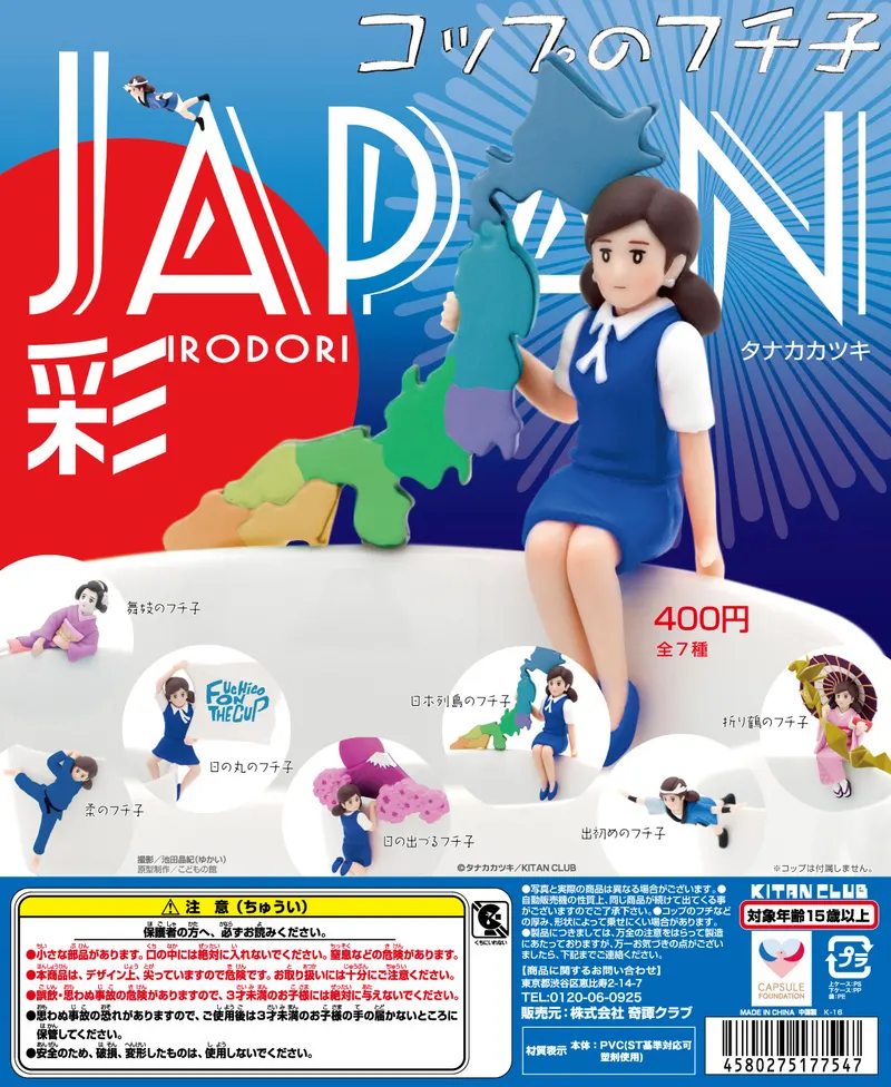 コップのフチ子 JAPAN 彩(画像)
