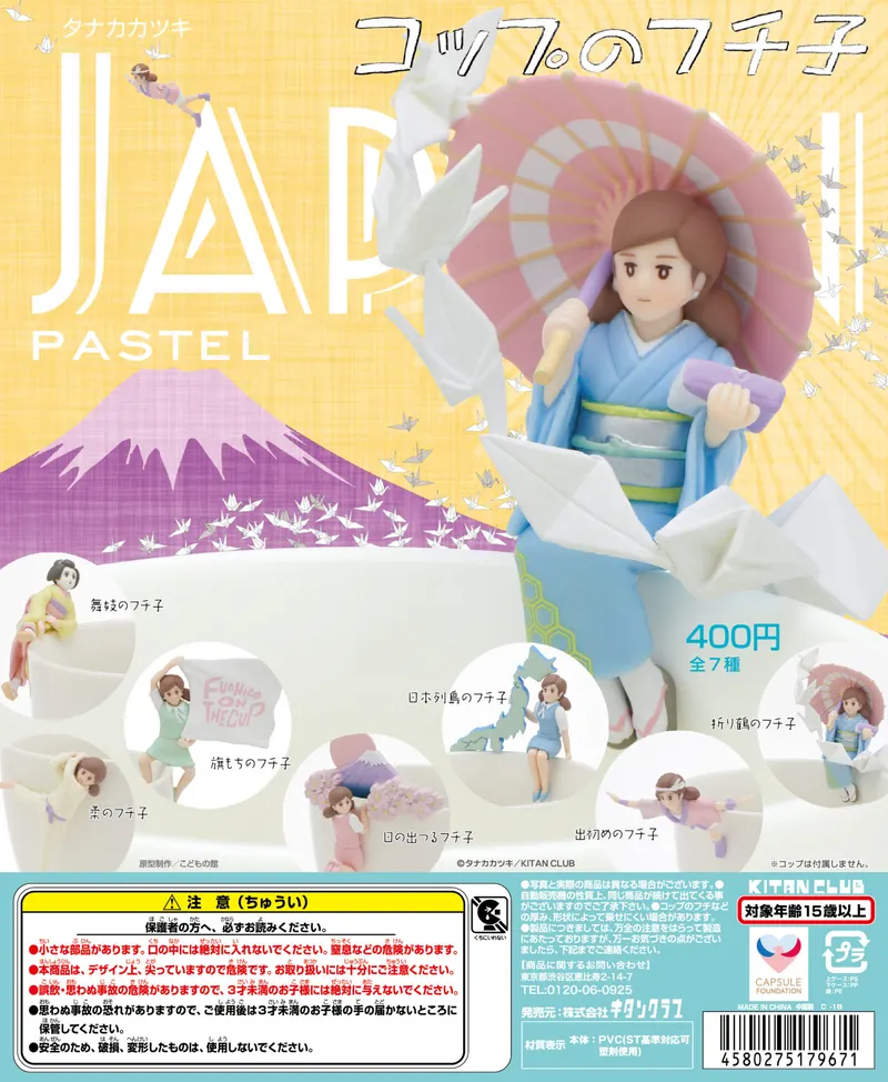 コップのフチ子 JAPAN パステルの台紙