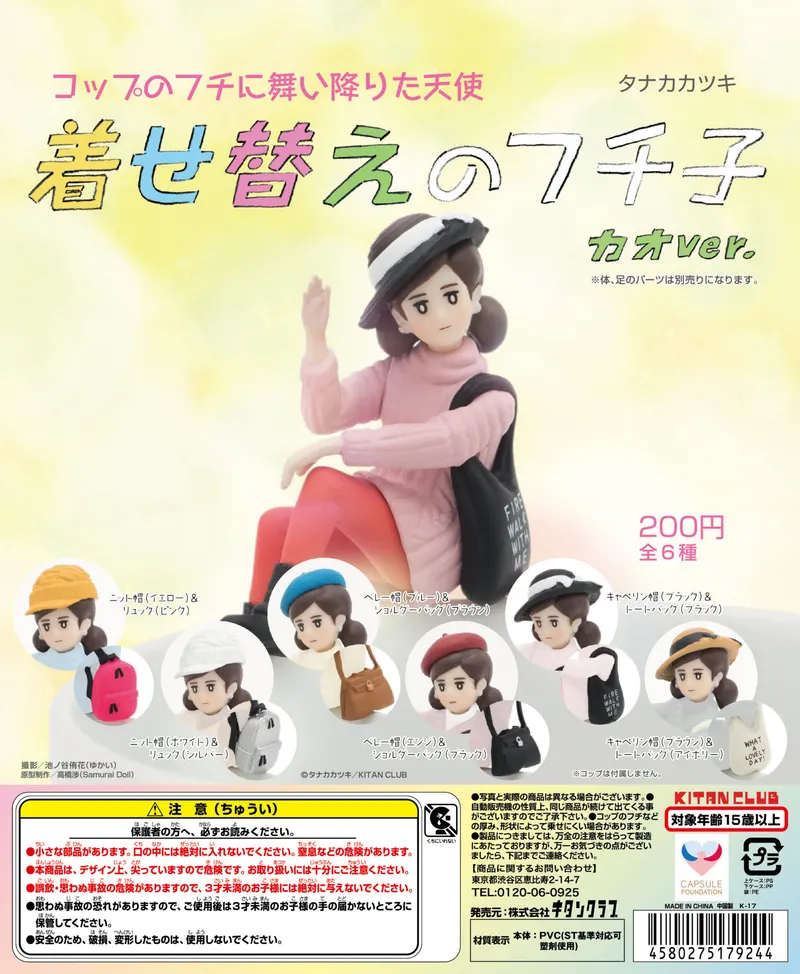 着せ替えのフチ子 カオver.(画像)