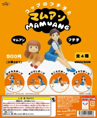 コップのフチ子とマムアンの画像