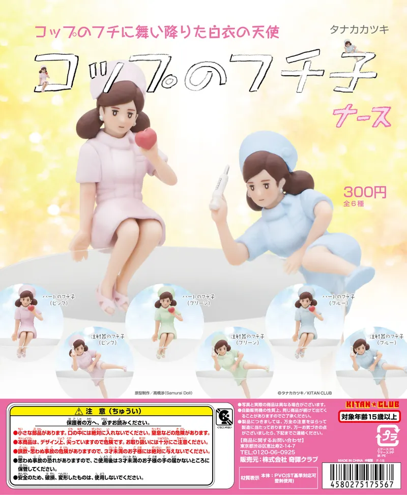 コップのフチ子 ナース(画像)