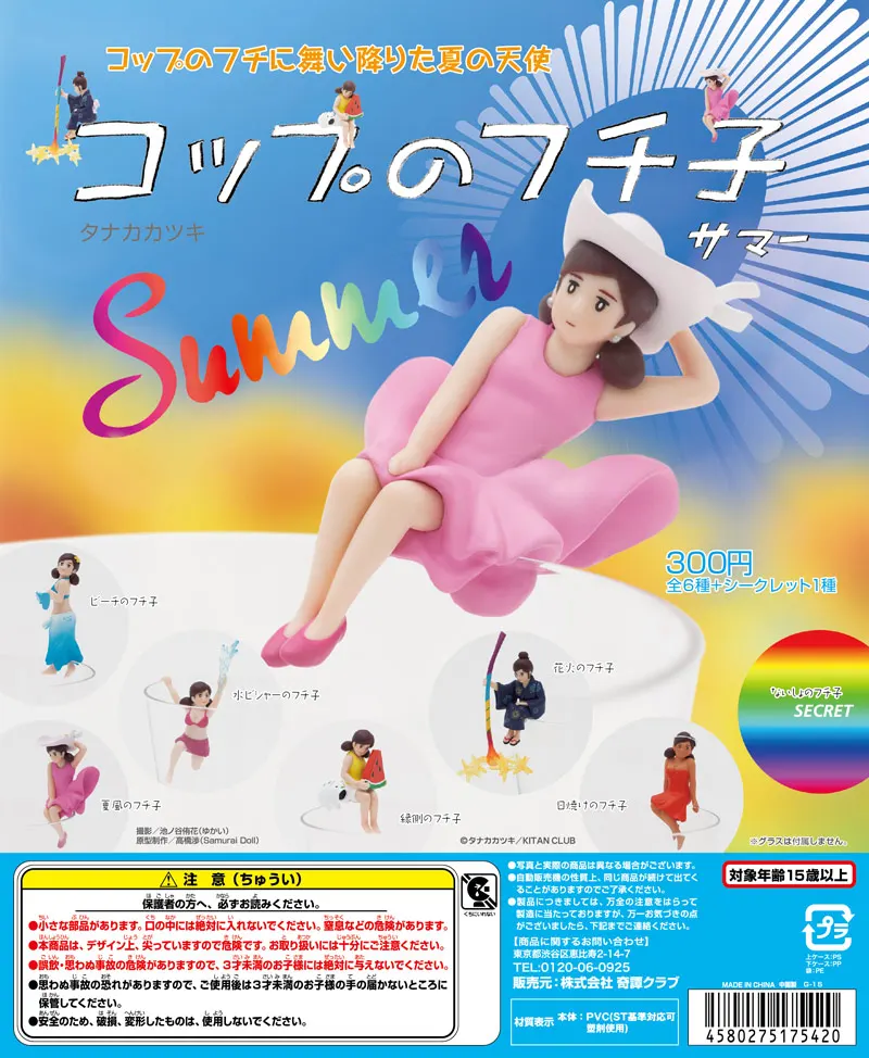 コップのフチ子 SUMMER(画像)