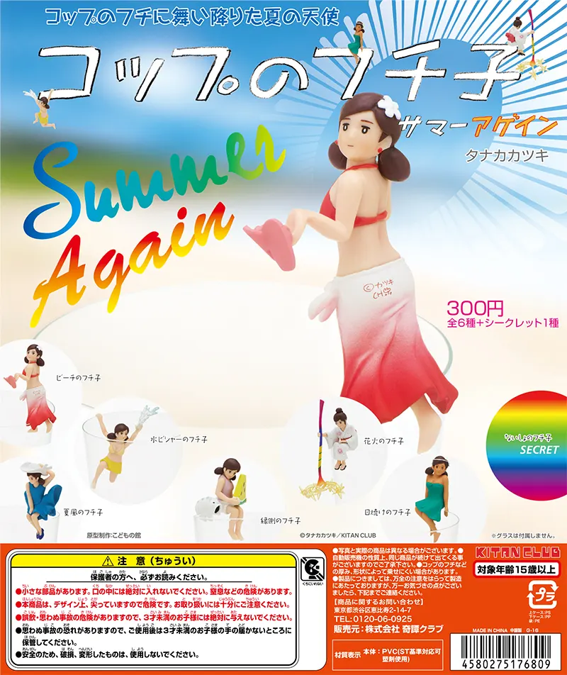コップのフチ子 SUMMER AGAIN(画像)