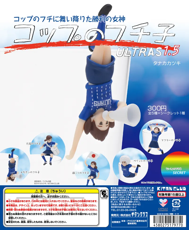 コップのフチ子 ULTRAS 1.5(画像)