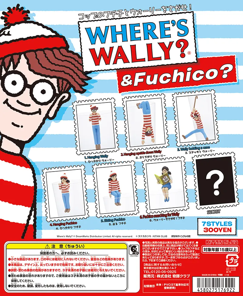 コップのフチ子とウォーリーをさがせ!(画像)