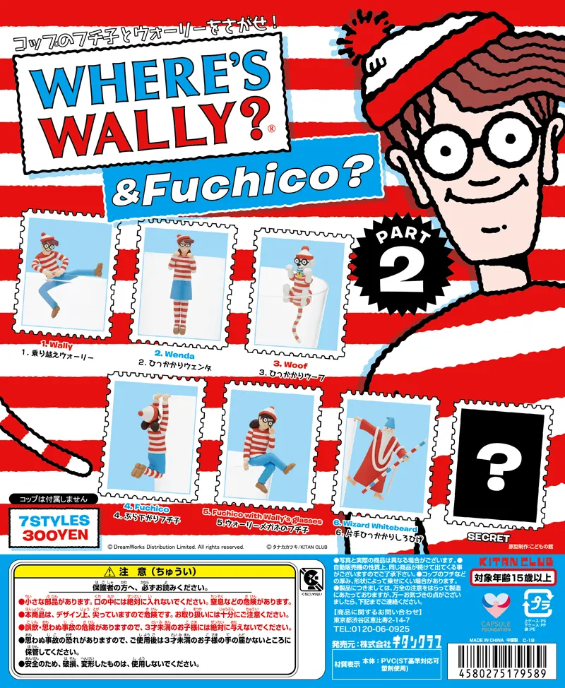 コップのフチ子とウォーリーをさがせ!PART2(画像)