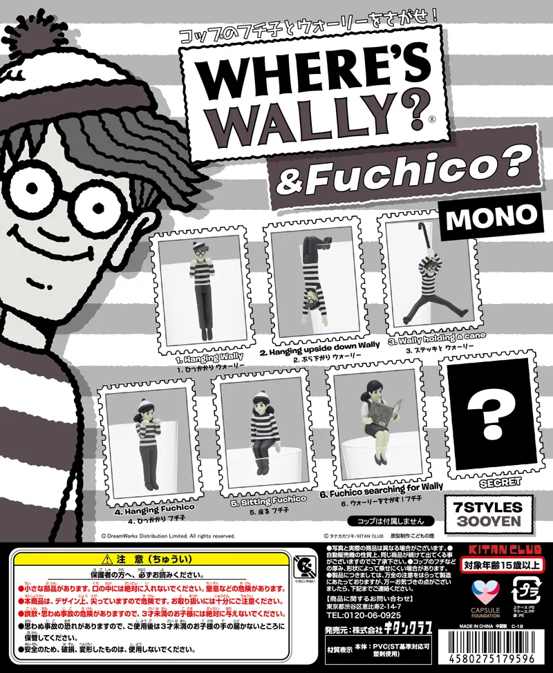 コップのフチ子とウォーリーをさがせ!MONO(画像)