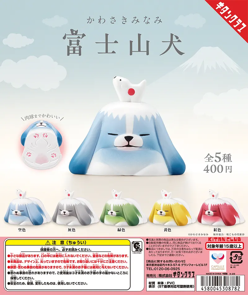 かわさきみなみ 富士山犬(画像)