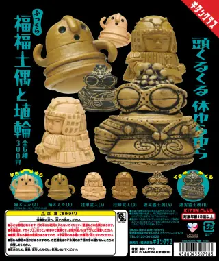 ふっくら福福土偶と埴輪の画像