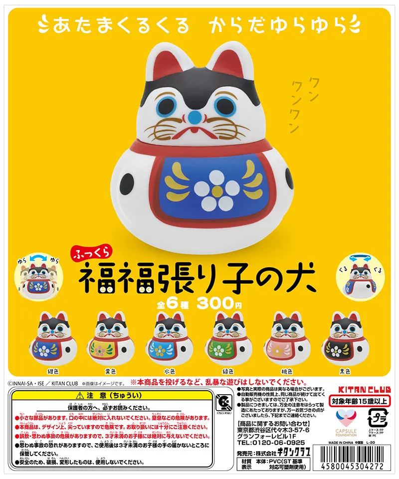 ふっくら福福張り子の犬(画像)