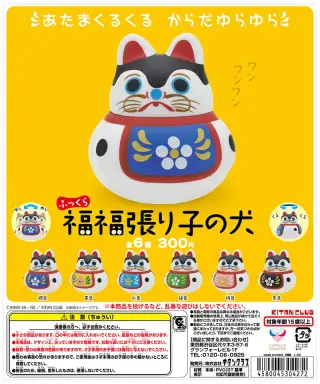 ふっくら福福張り子の犬の画像