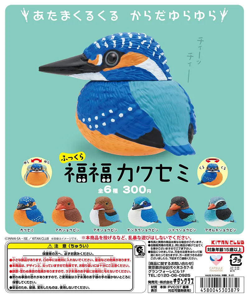 ふっくら福福カワセミ(画像)