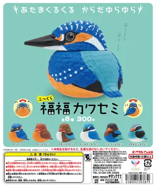 ふっくら福福カワセミの画像