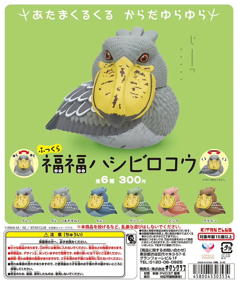 ふっくら福福ハシビロコウ(画像)