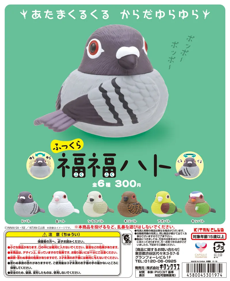 ふっくら福福ハト(画像)