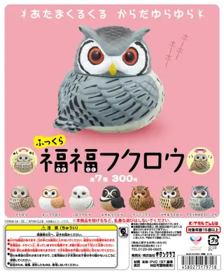 ふっくら福福フクロウの画像