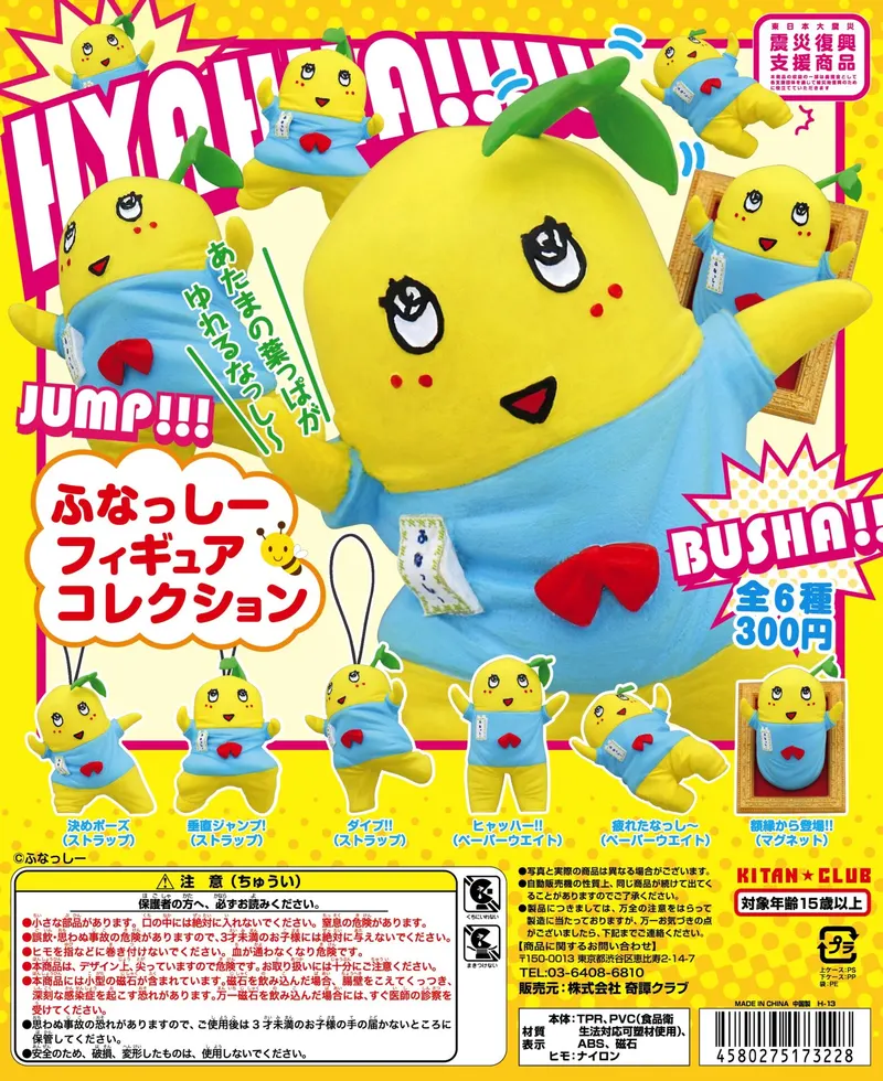 ふなっしー フィギュアコレクション(画像)