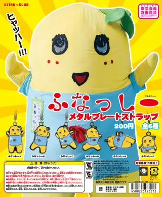 ふなっしー メタルプレートストラップの画像