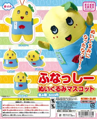 ふなっしー ぬいぐるみマスコットの画像