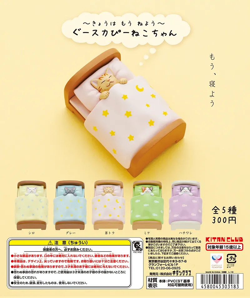 ぐースカぴーねこちゃん(画像)