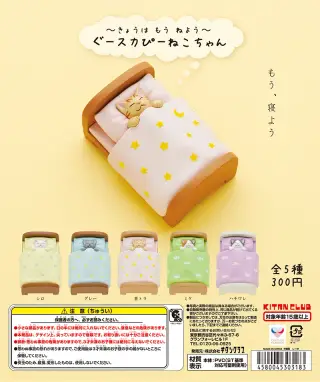 ぐースカぴーねこちゃんの画像