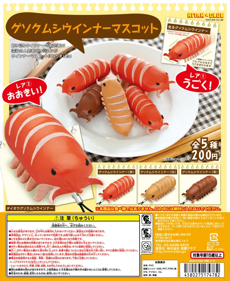 グソクムシウインナーマスコット(画像)