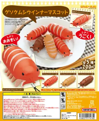 グソクムシウインナーマスコットの画像