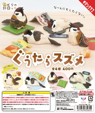 ことりの休日 ぐうたらスズメの画像