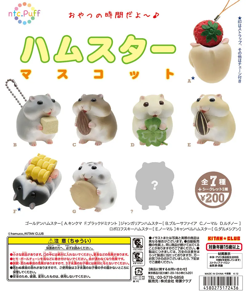 ntc.Puff ハムスターマスコット(画像)