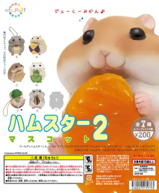 ntc.Puff ハムスター マスコット２の画像