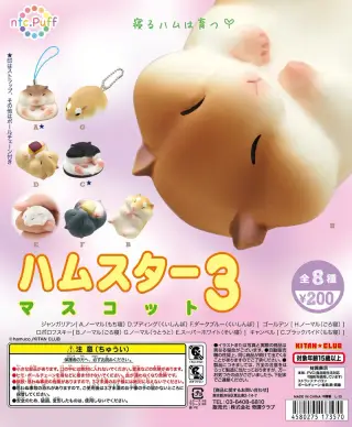 ntc.Puff ハムスターマスコット３の画像
