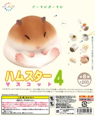 ntc.Puff ハムスターマスコット４の画像