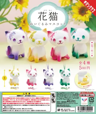 花猫 ぬいぐるみマスコットの画像