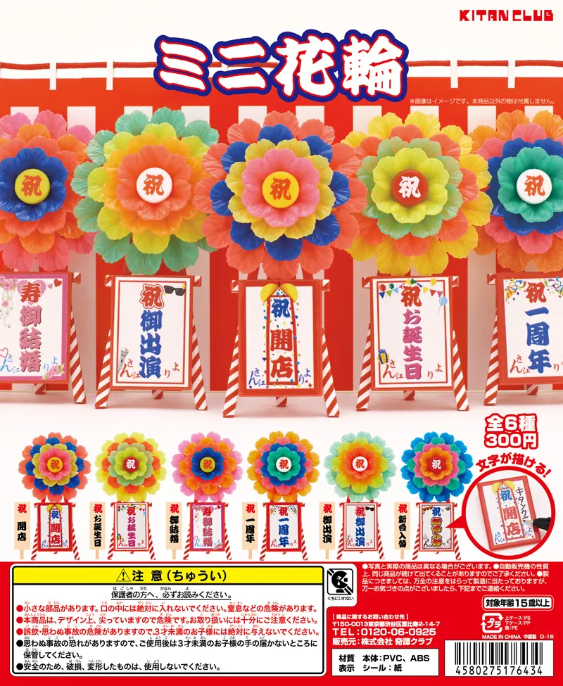 ミニ花輪(画像)